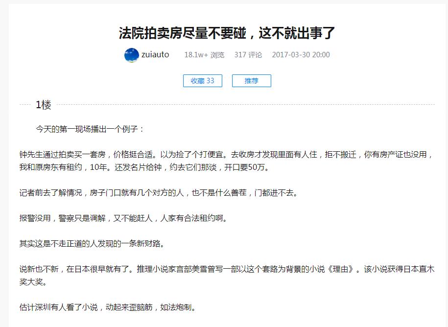 法院拍賣房盡量不要碰嗎？法院拍賣的房子能買嗎？