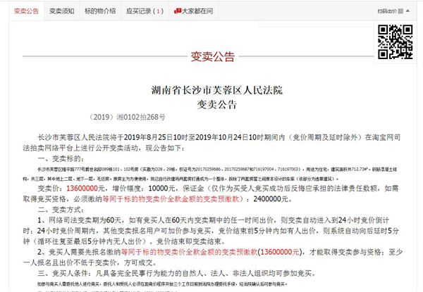 長沙法拍房競拍購買流程詳解！