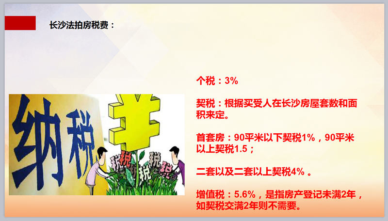 法拍房稅費高嗎？買法拍房需要交哪些稅費？