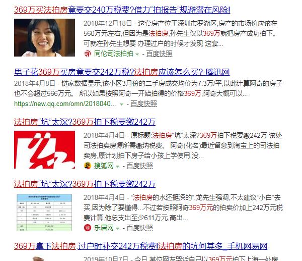 購買法拍房最怕遇到的問題有哪些？