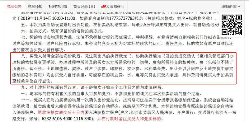 購買法拍房需要繳納哪些稅和費用？