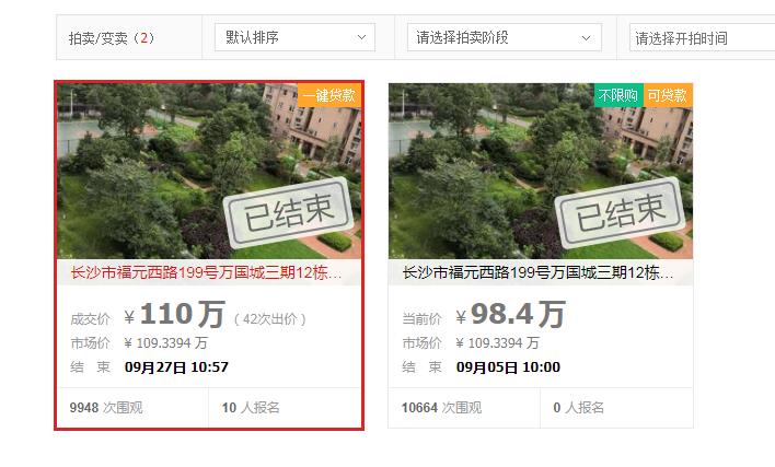 長沙法拍房等到二拍再買會更便宜嗎？
