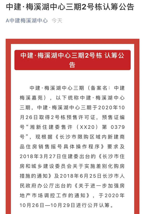 長沙梅溪湖法拍房居然比梅溪湖新房要貴六七千一平？