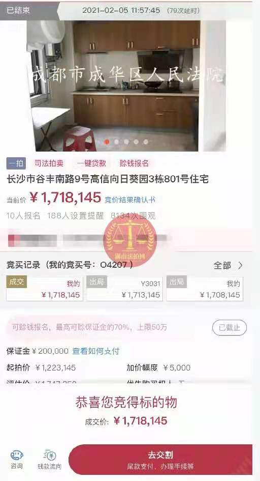 恭喜葉小姐拍得高信向日葵法拍房一套，撿漏10萬(wàn)！