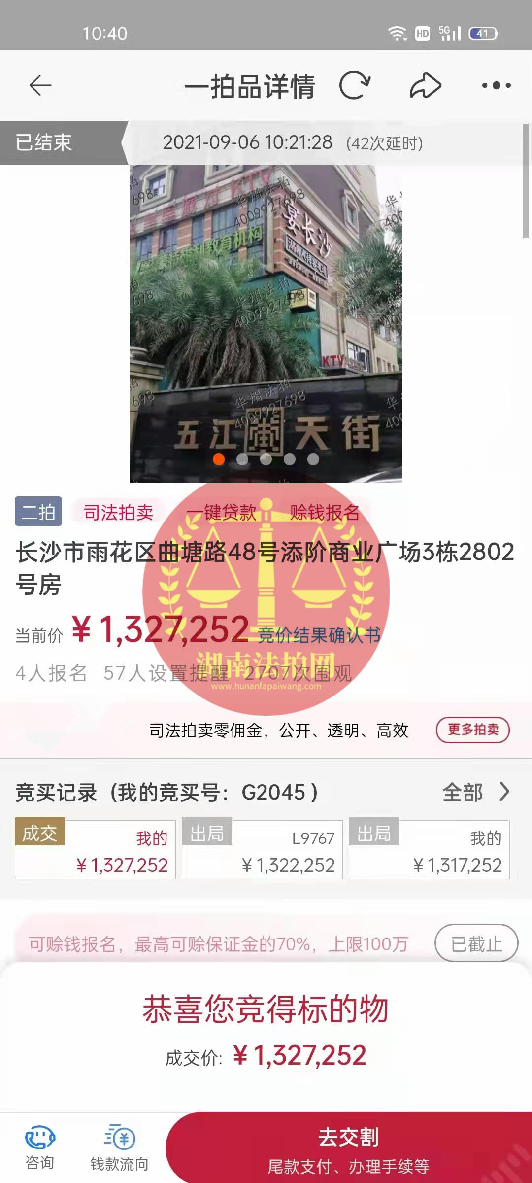 恭喜龔叔二拍撿漏五江天街法拍房一套，撿漏十幾萬，恭喜恭喜。