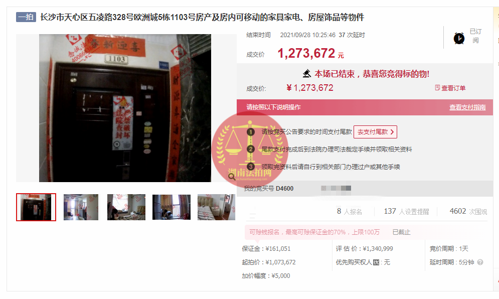 恭喜金小姐撿漏歐洲城法拍房一套，撿漏二十幾萬，恭喜恭喜。