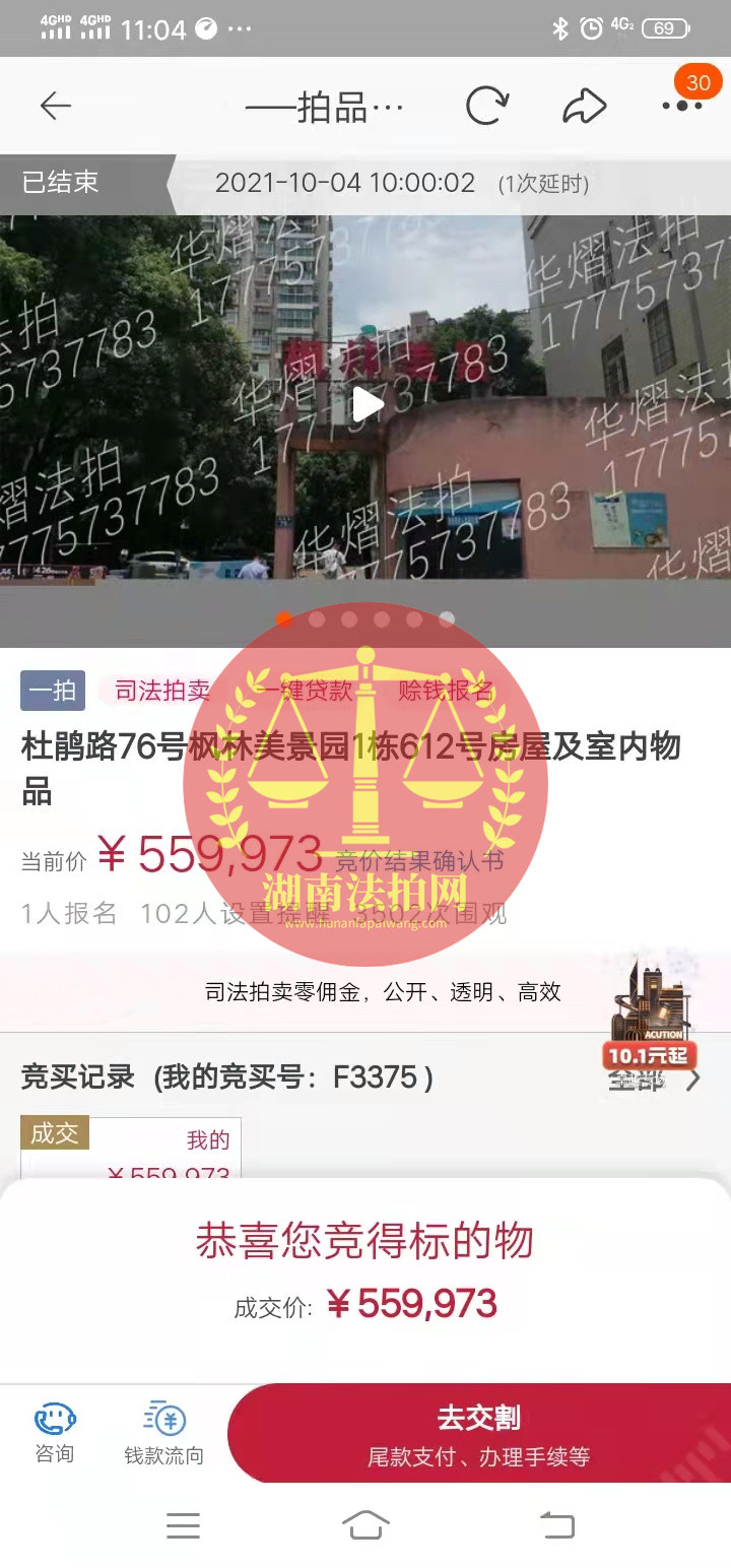 恭喜楊姐底價拿下楓林美景園法拍房一套，撿漏十幾萬，恭喜恭喜。