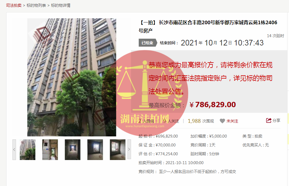 恭喜莫小姐成功撿漏新華都萬家城青云苑法拍房一套，撿漏十幾萬，恭喜恭喜。