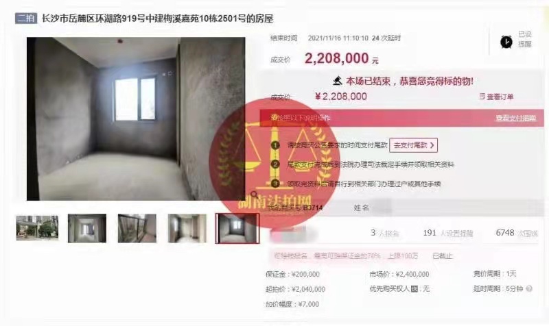 恭喜雷總拿下中建梅溪嘉苑法拍房一套，成功撿漏二十萬，恭喜恭喜！
