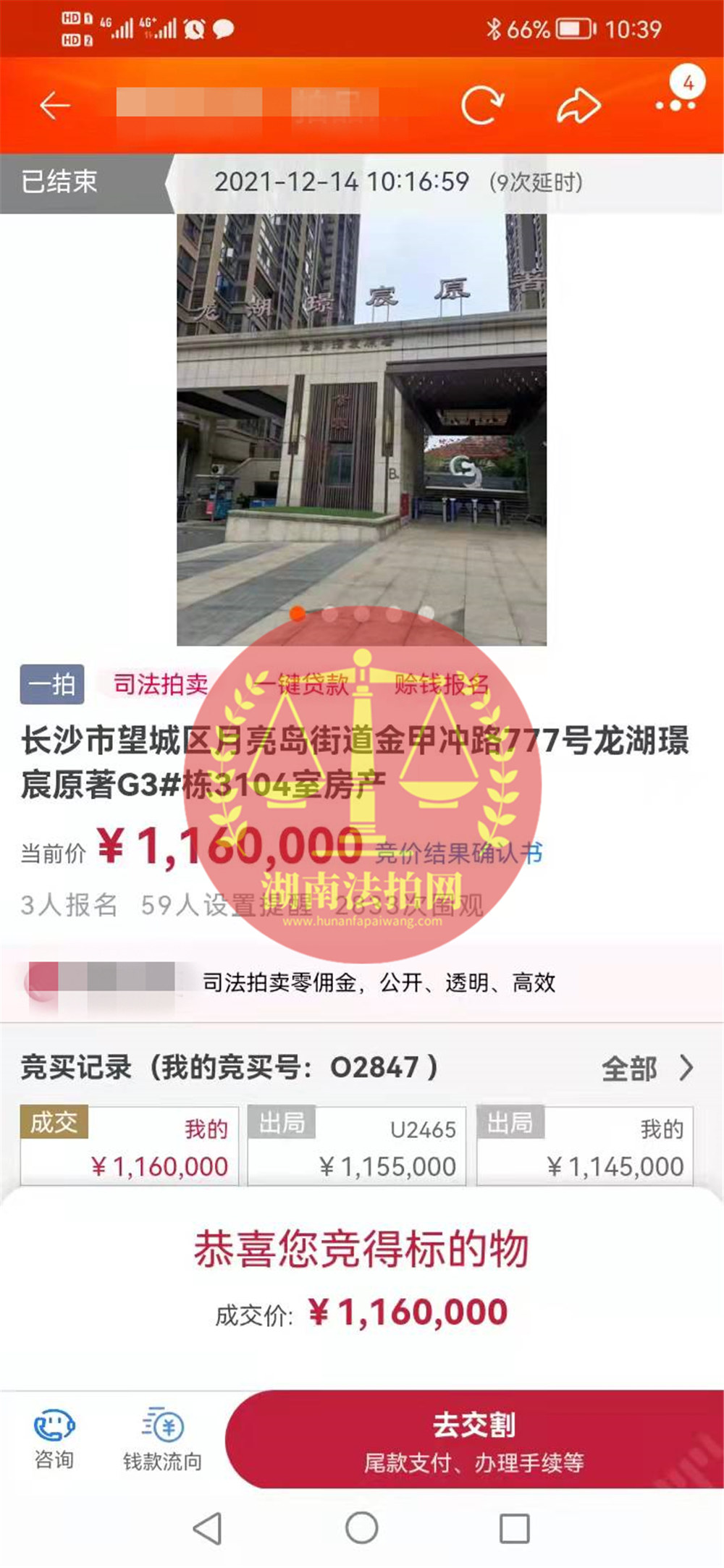 恭喜賀姐撿漏龍湖璟宸原著法拍房一套，撿漏十來(lái)萬(wàn)，恭喜恭喜！
