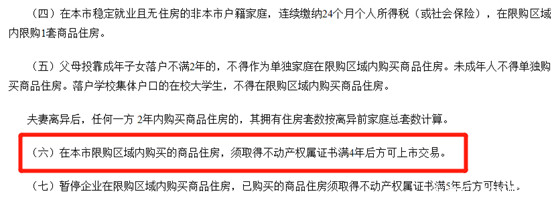 長沙二手房必須滿四年才能交易嗎？