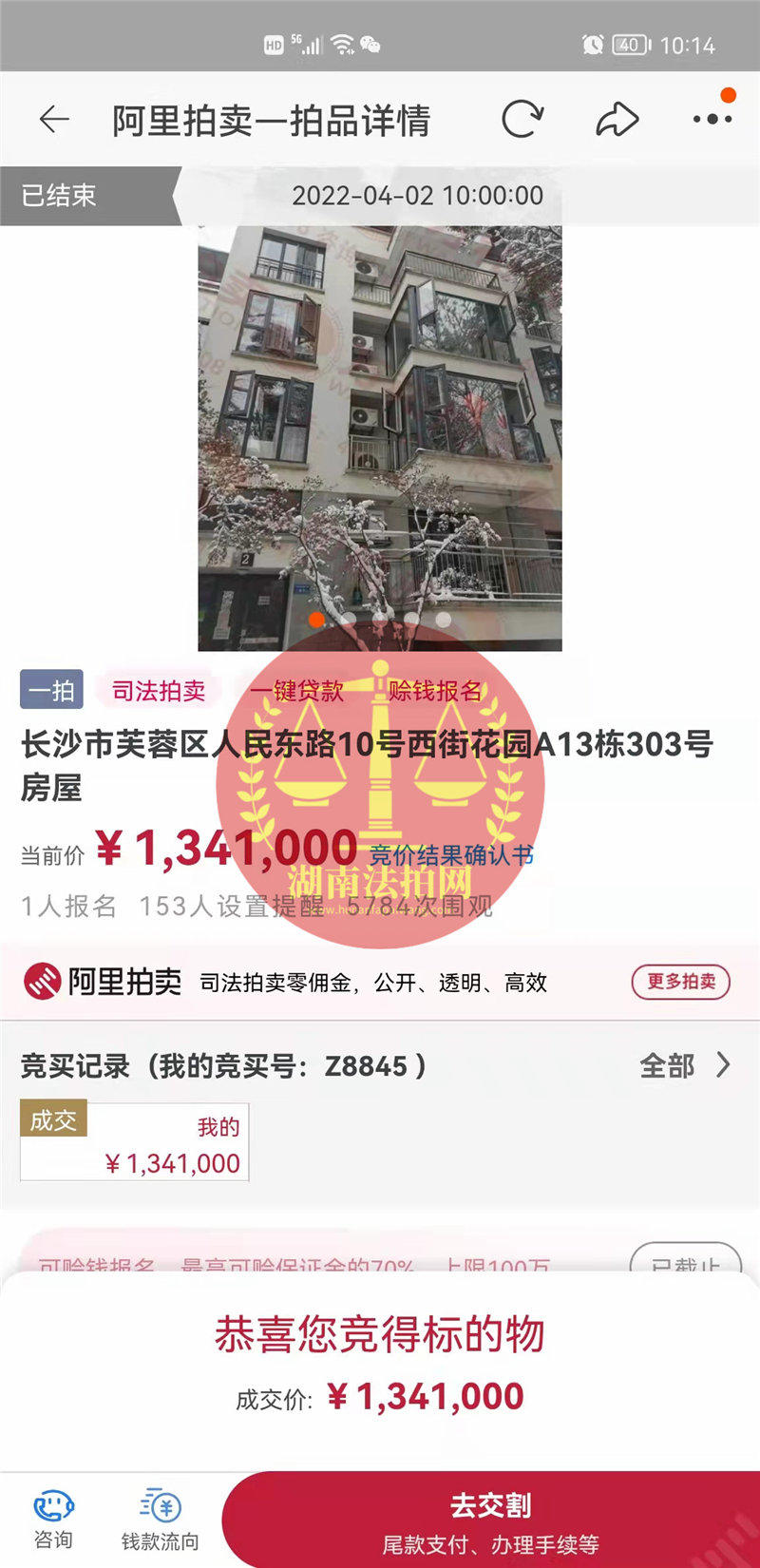 恭喜賀小姐拍撿漏萬(wàn)科西街花園洋房法拍房一套，撿漏了十來(lái)萬(wàn)，恭喜恭喜。