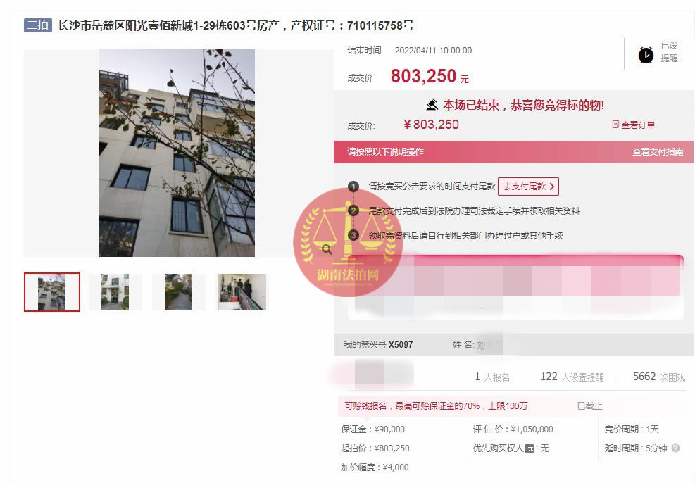 恭喜劉小姐撿漏陽(yáng)光100后海帶超大露臺(tái)洋房一套，撿漏超60萬(wàn)，恭喜恭喜。