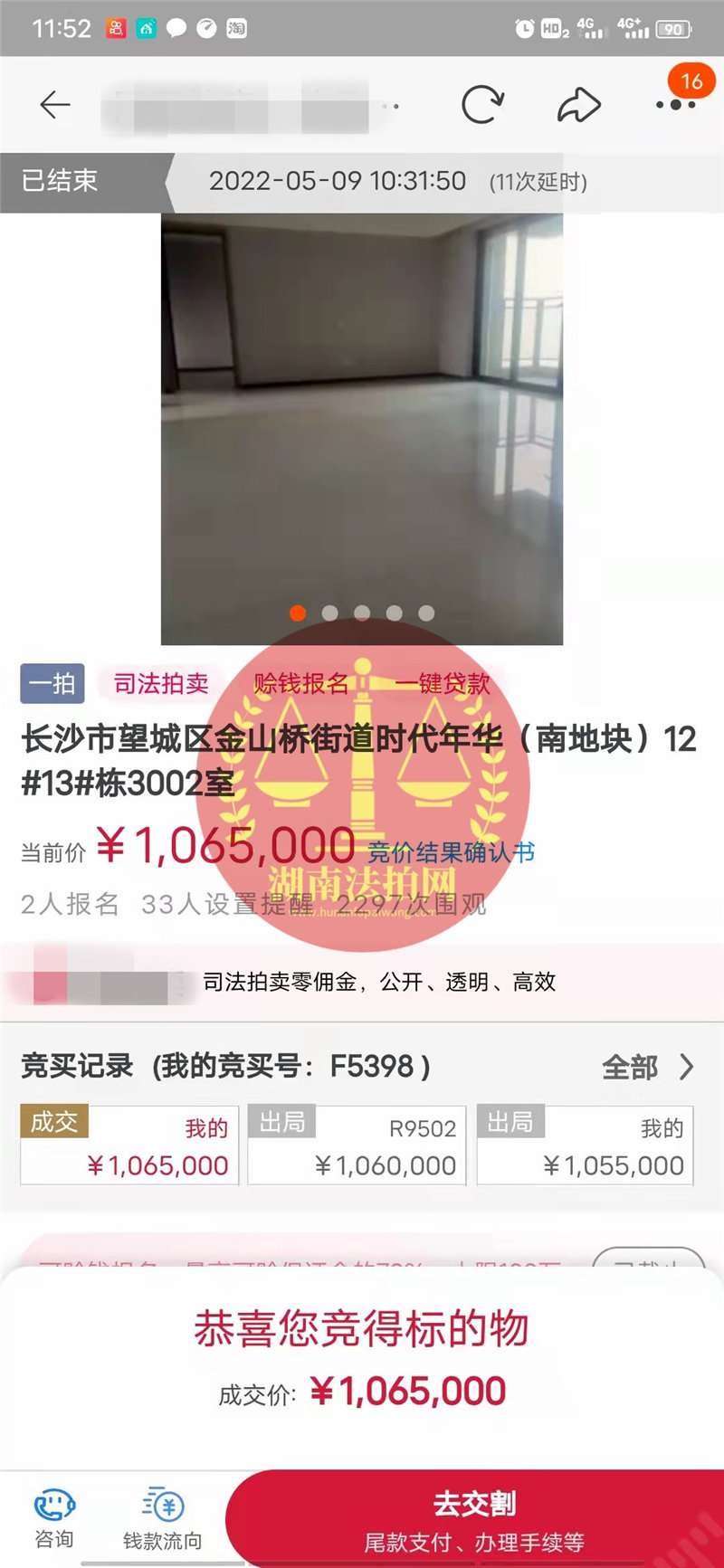 恭喜邱哥撿漏時(shí)代年華精裝修四房一套，小撿漏幾萬(wàn)塊，恭喜恭喜。