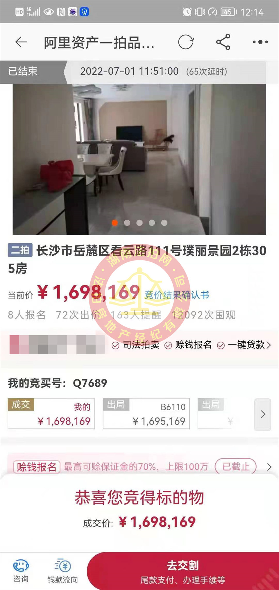 恭喜彭先生撿漏合能璞麗景園法拍房一套，撿漏超五十萬(wàn)，真的血賺，恭喜恭喜。