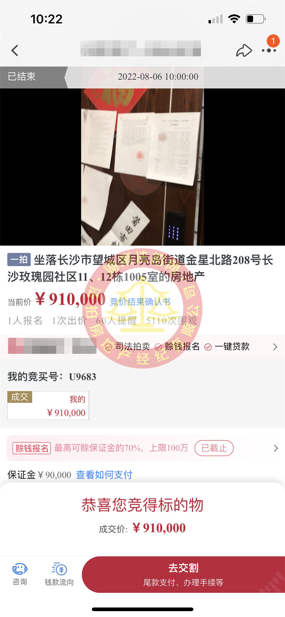 恭喜盤小哥底價撿漏時代傾城二期法拍房一套，撿漏十幾萬，恭喜恭喜。