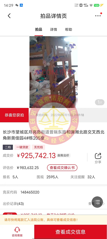 恭喜姚先生夫婦撿漏新奧佳園法拍房一套，撿漏小十萬，恭喜恭喜。