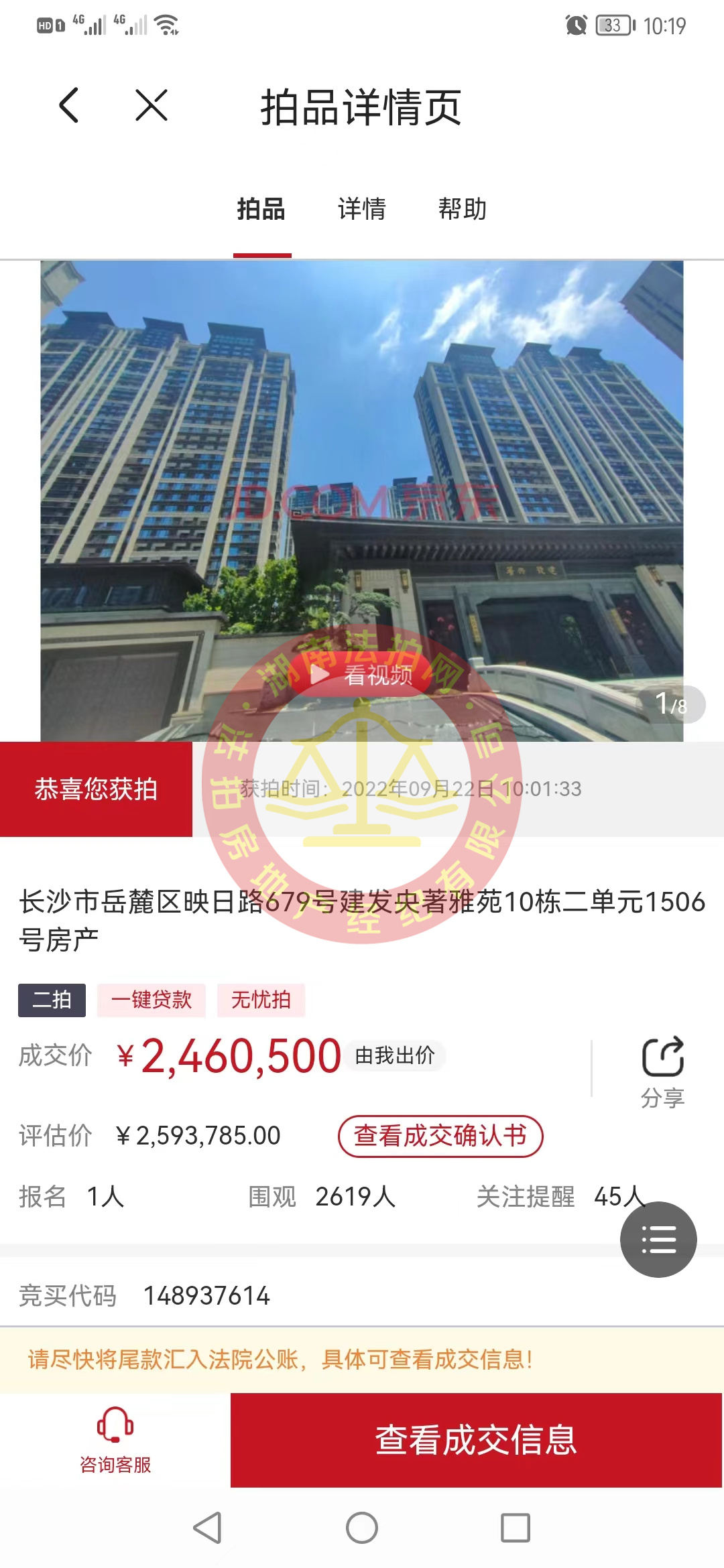 恭喜寧小姐撿漏建發(fā)央著復(fù)式法拍房一套，撿漏大幾十萬，恭喜恭喜。
