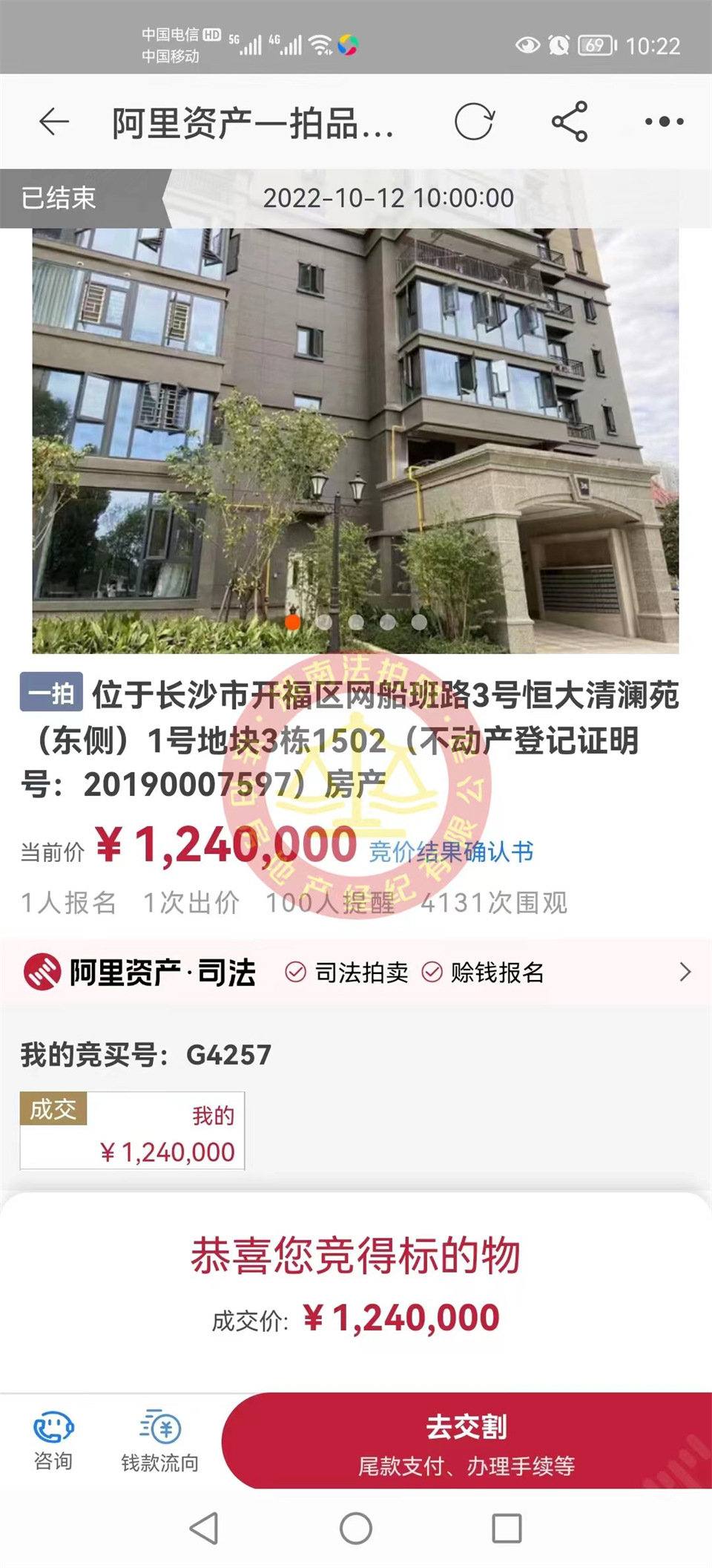 恭喜徐先生撿漏恒大御景半島清瀾苑江河景法拍房一套，撿漏二十萬，恭喜恭喜。