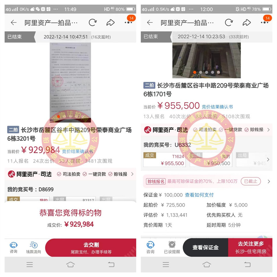 恭喜謝美女撿漏榮泰商業(yè)廣場法拍房一套，成功撿漏一二十萬，恭喜恭喜。