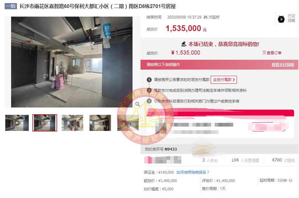 恭喜譚總夫婦撿漏保利大都匯二期法拍房一套，撿漏超十五萬，恭喜恭喜。