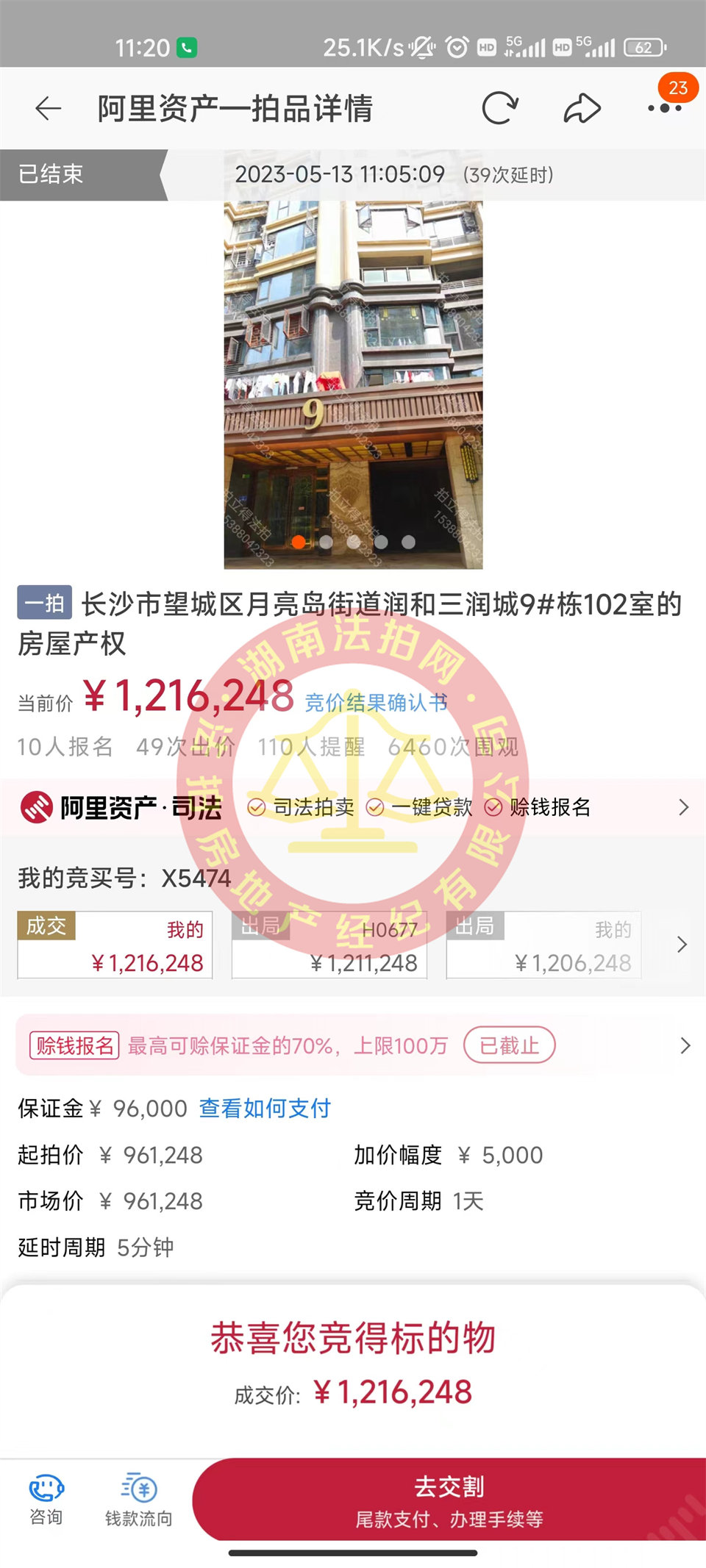 恭喜同事李真撿漏三潤城法拍房一套，撿漏不知道有幾十萬，恭喜恭喜。