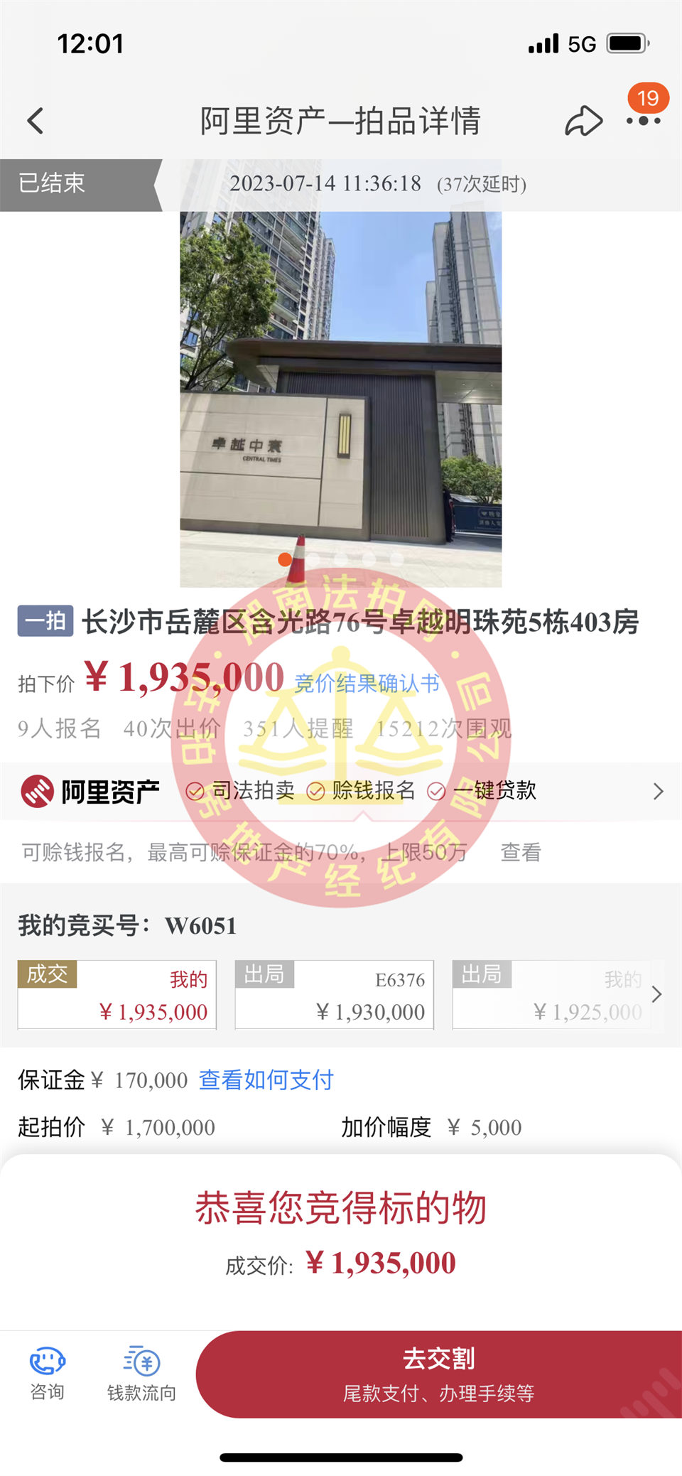 恭喜莫哥楊姐撿漏卓越中寰法拍房一套，撿漏十幾萬，恭喜恭喜。