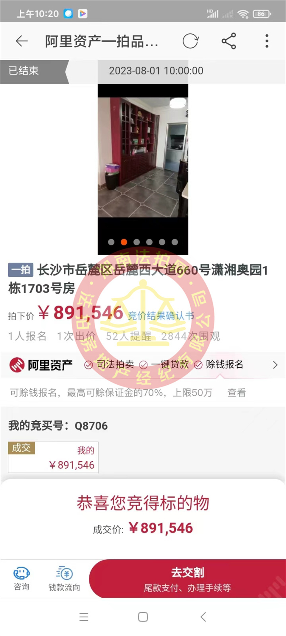 恭喜王先生撿漏瀟湘奧園法拍房一套，撿漏十萬以上，恭喜恭喜。
