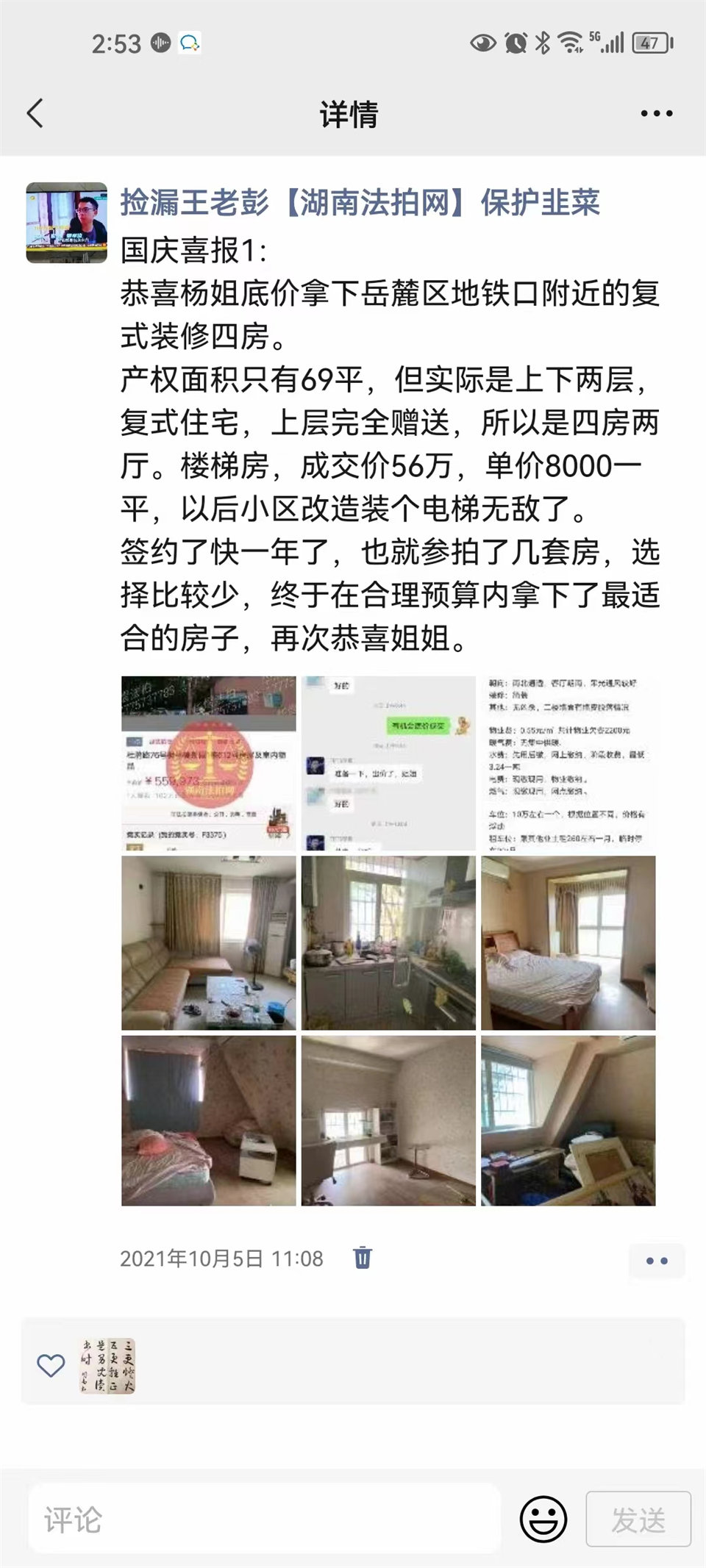 撿漏超過30萬，恭喜楊姐二拍底價撿漏盛景谷山里雙學(xué)位法拍房一套，恭喜恭喜。