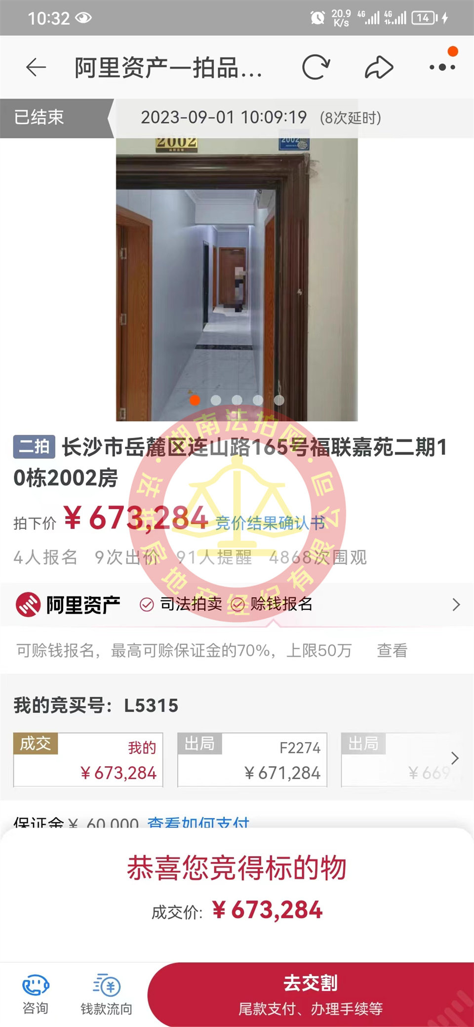撿漏40萬，恭喜付美女撿漏洋湖和園法拍房一套，總價67萬拍的房子撿漏40萬，恭喜恭喜。