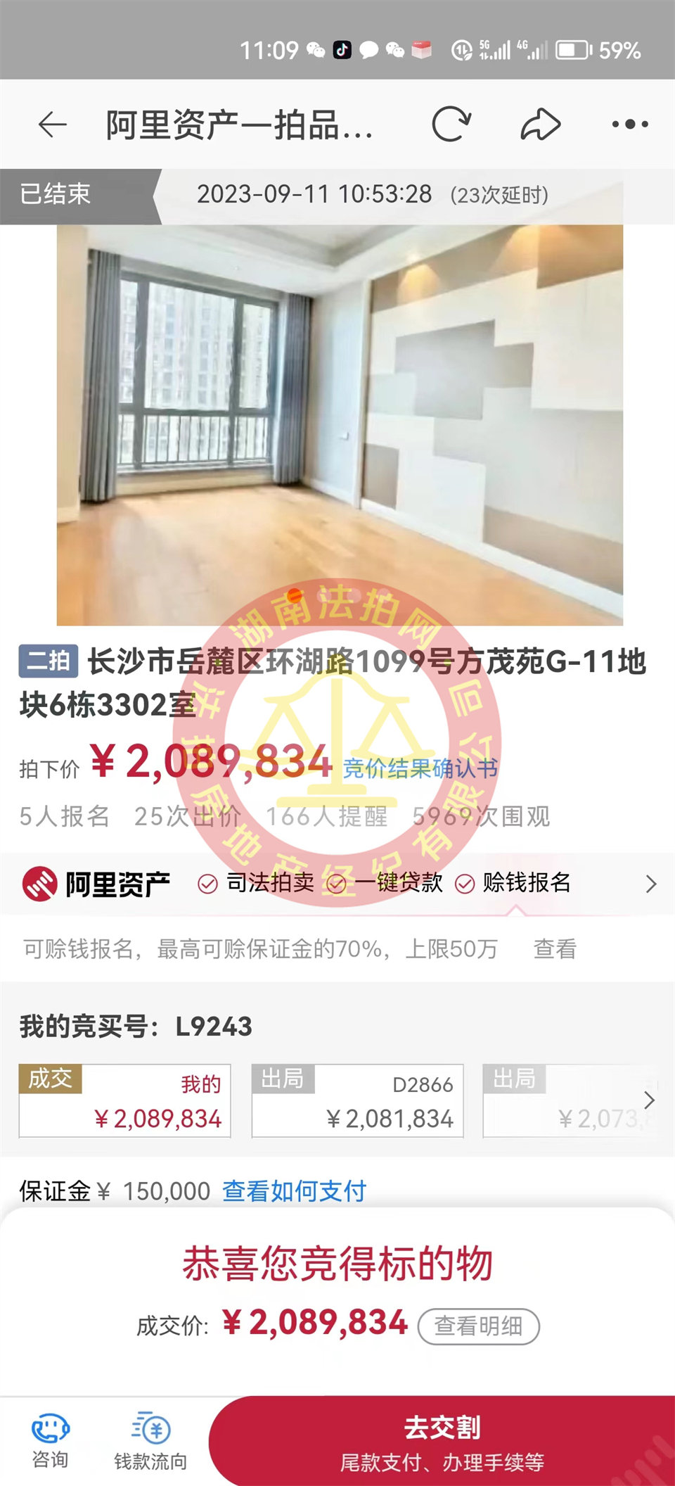 撿漏十來萬，?恭喜何阿姨撿漏梅溪湖金茂府雙學(xué)位湖景法拍房一套，恭喜恭喜。