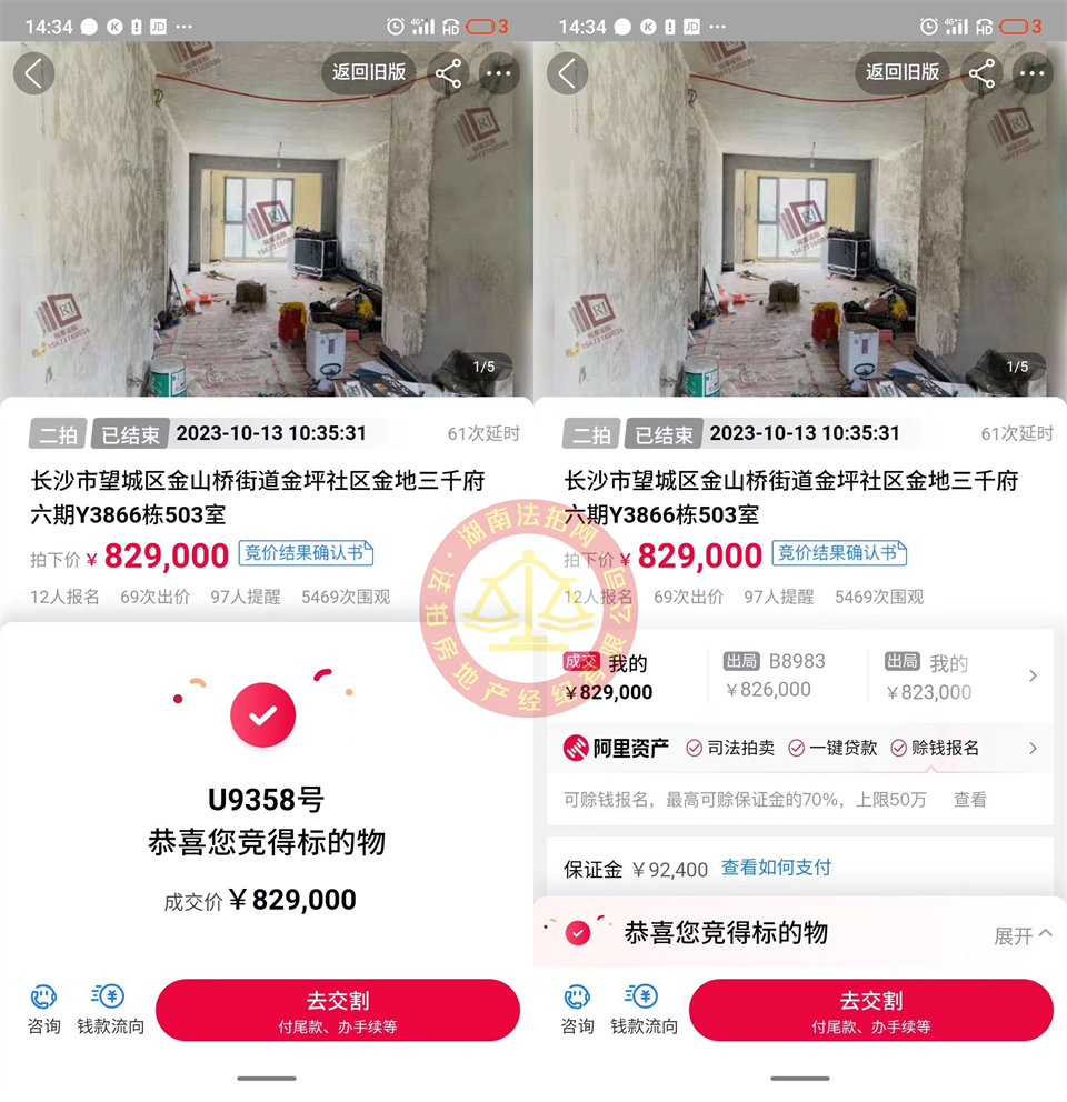 撿漏近20萬，恭喜洪哥周姐撿漏金地三千府洋房一套，恭喜恭喜。