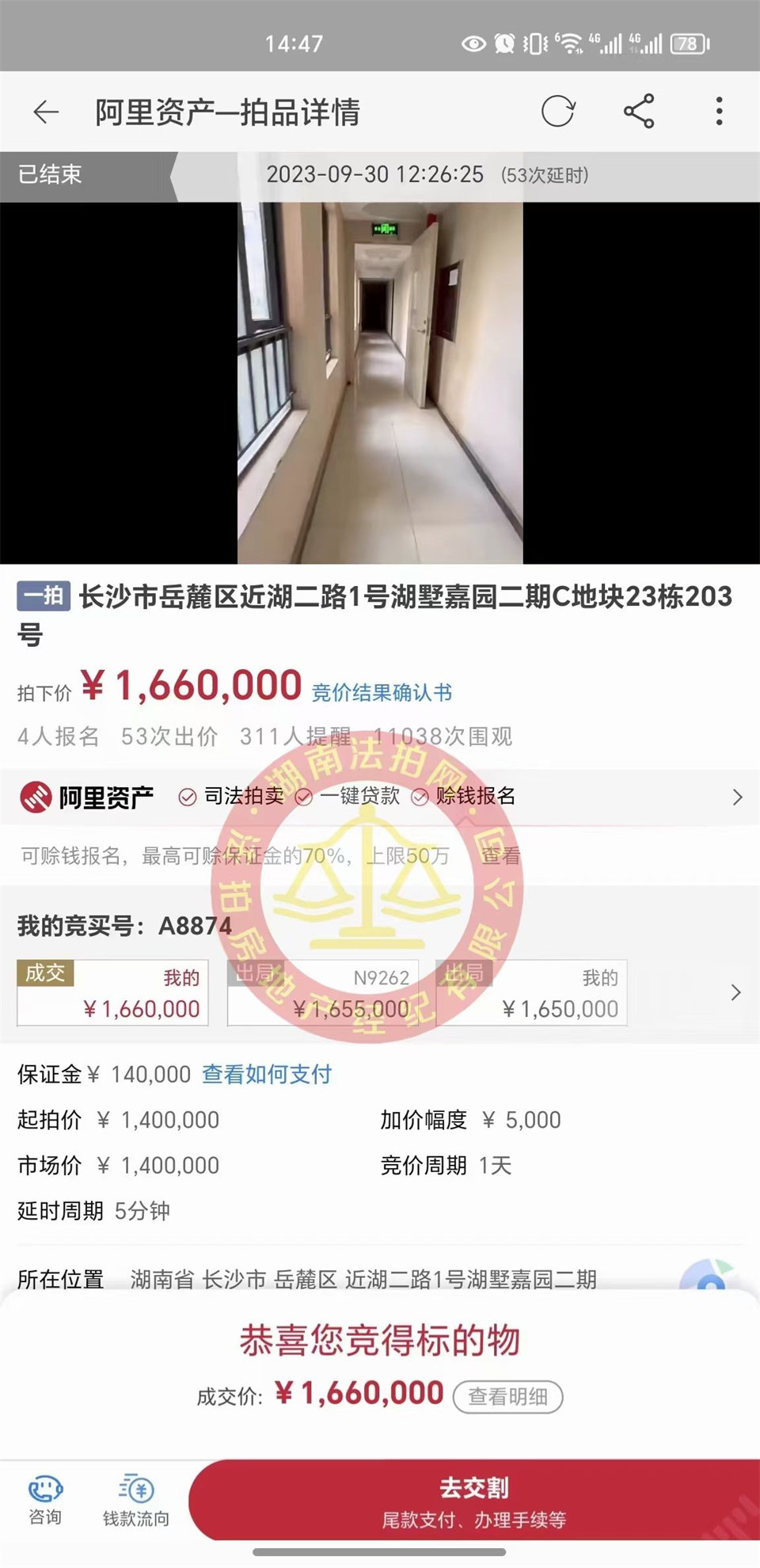 恭喜李哥王姐撿漏梅溪湖壹號大露臺雙學(xué)位法拍房一套，撿漏金額很大，恭喜恭喜。