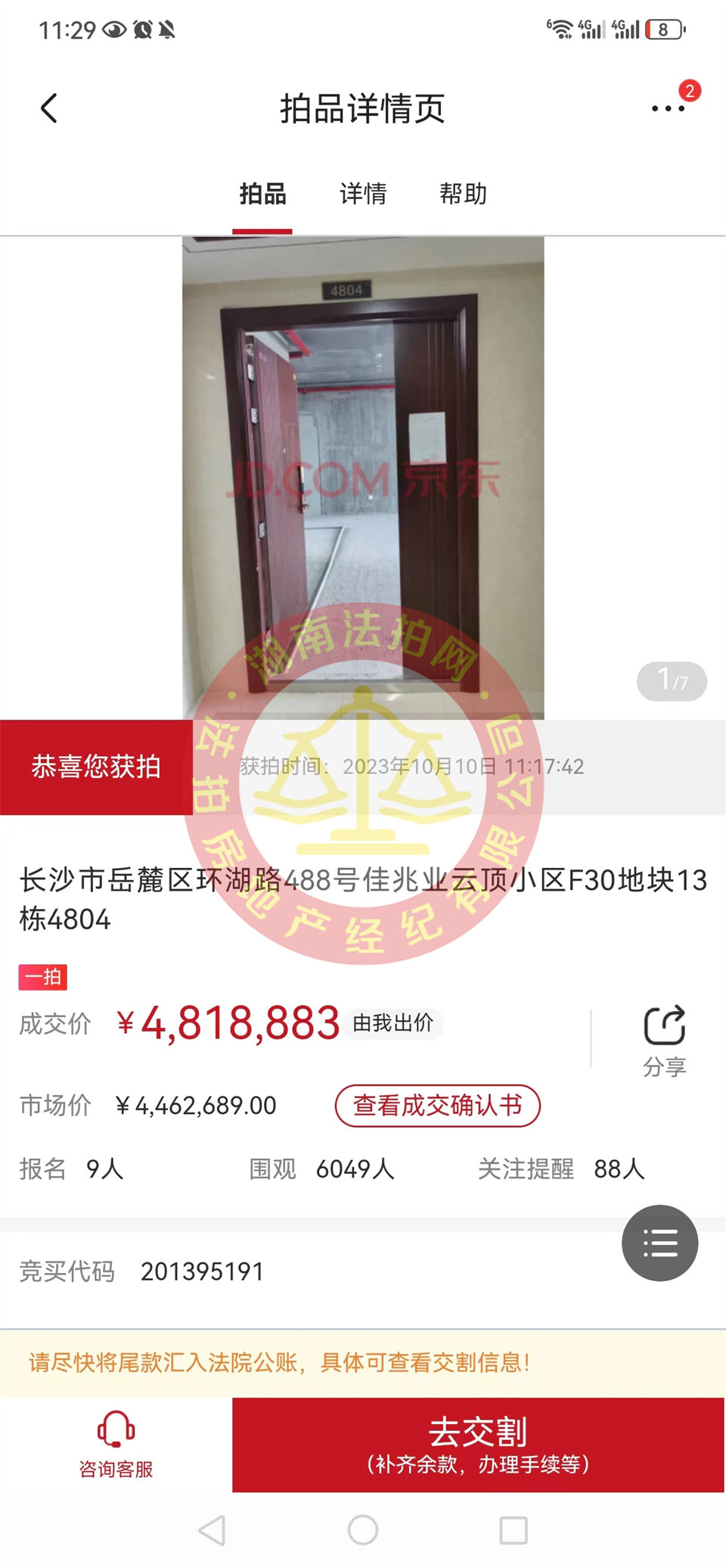 撿漏100萬，恭喜謝總撿漏（佳兆業(yè)天御）頂復(fù)雙層湖景大露臺雙學(xué)位大平層法拍房一套，恭喜恭喜。