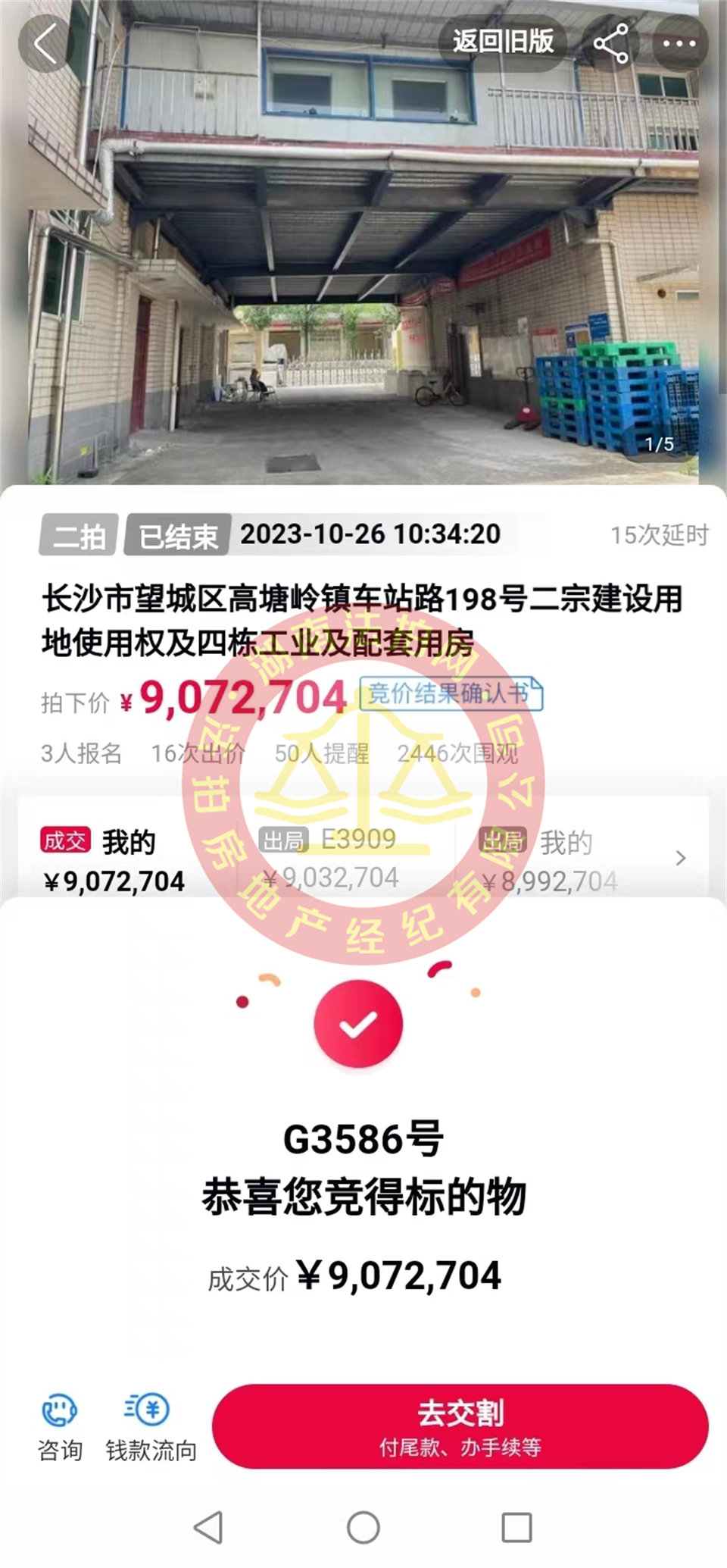 撿漏400萬，恭喜韻邦肖總撿漏望城區(qū)高塘嶺工業(yè)園派派廠房一套，太爽了。