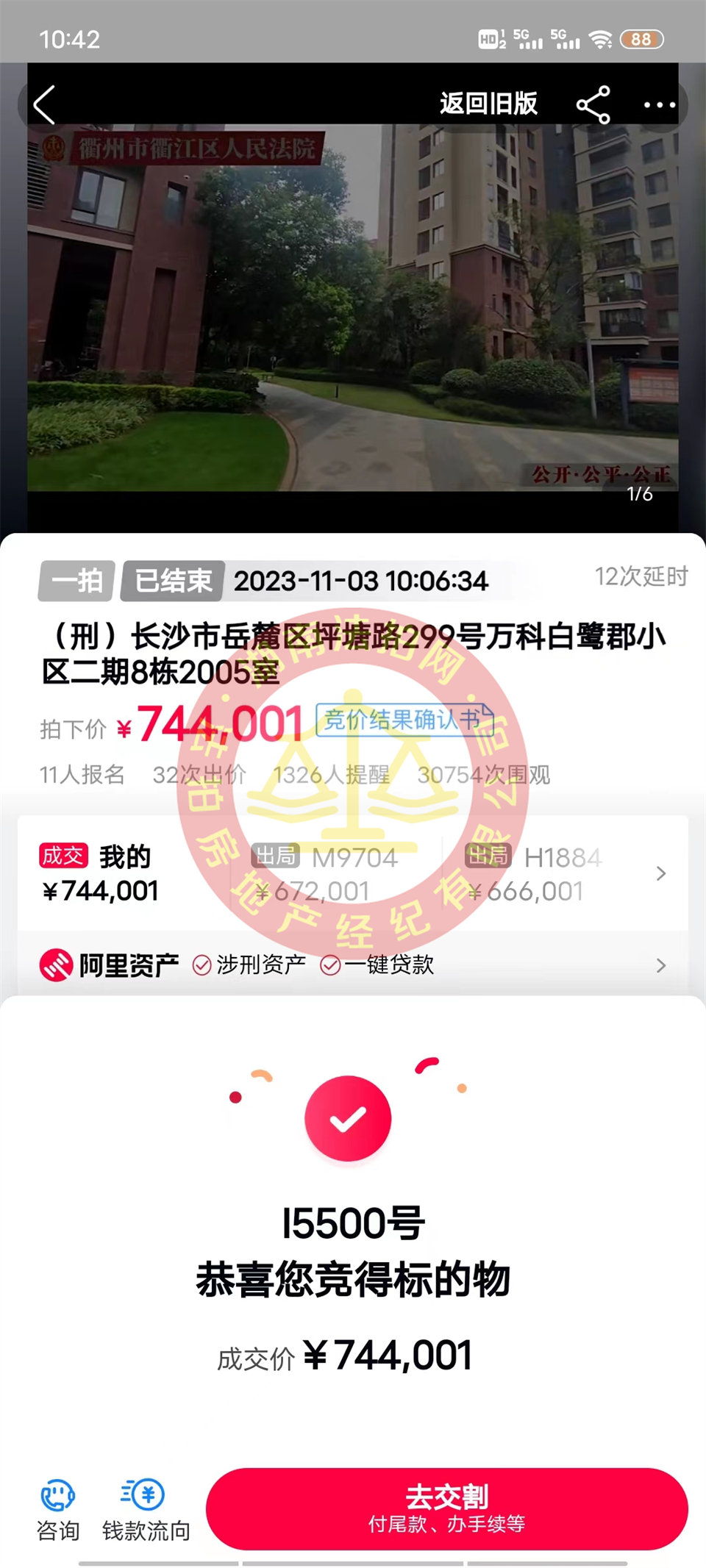 天吶，撿漏超60萬，74萬拍的房子，恭喜彭總撿漏萬科白鷺郡一線景觀法拍房一套，恭喜恭喜。