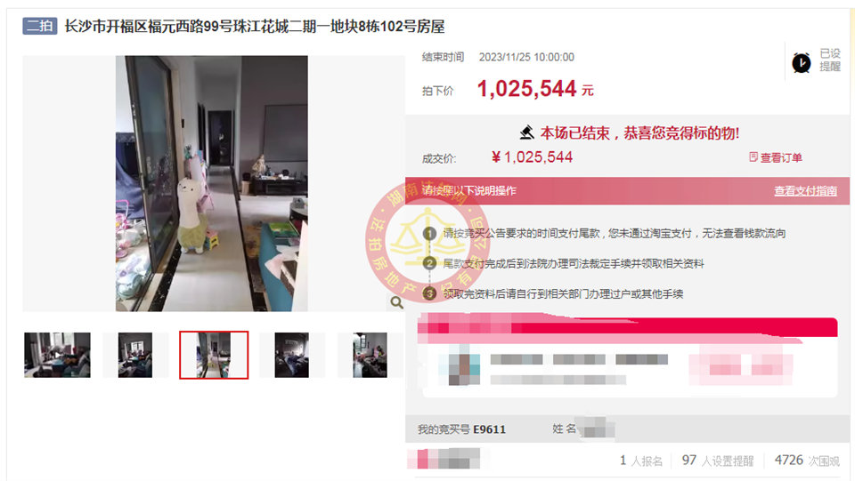 撿漏40-60萬，恭喜公司合伙人淑君撿漏珠江酈城探香里法拍房一套，恭喜恭喜。