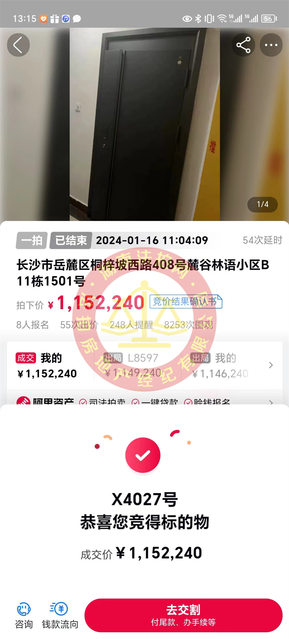 撿漏10-20萬，恭喜劉哥夫婦撿漏保利麓谷林語法拍房一套，恭喜恭喜。