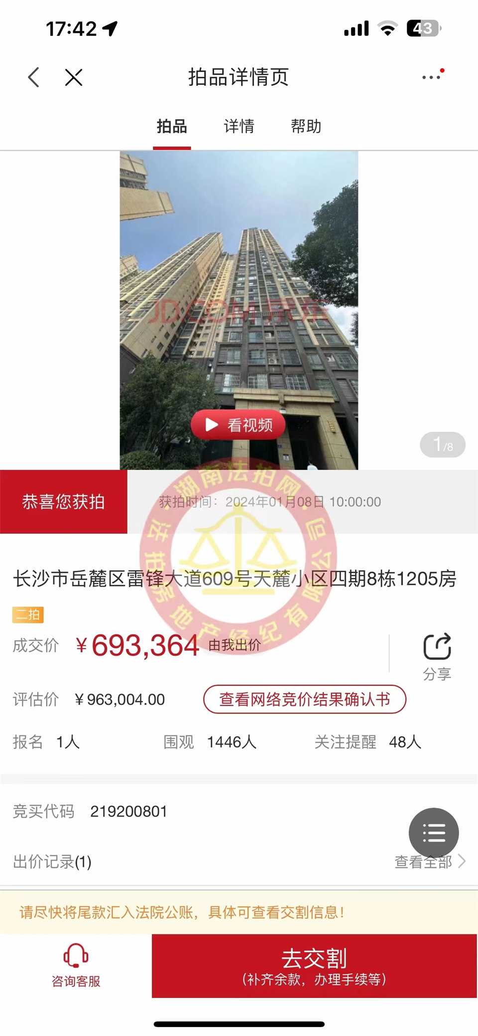 撿漏20-40萬，恭喜公司創(chuàng)始人老彭撿漏天麓小區(qū)法拍房一套，恭喜恭喜。