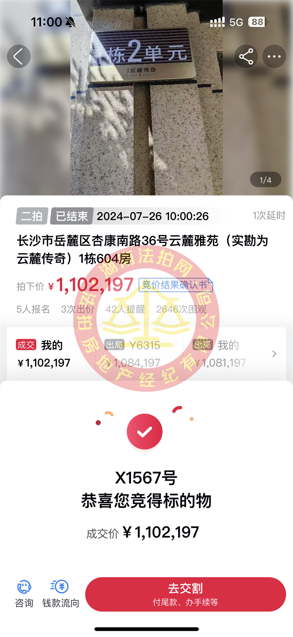 撿漏40-50萬(wàn)，恭喜小蔣總撿漏中梁云麓傳奇洋房法拍房一套，二拍撿漏，超香。