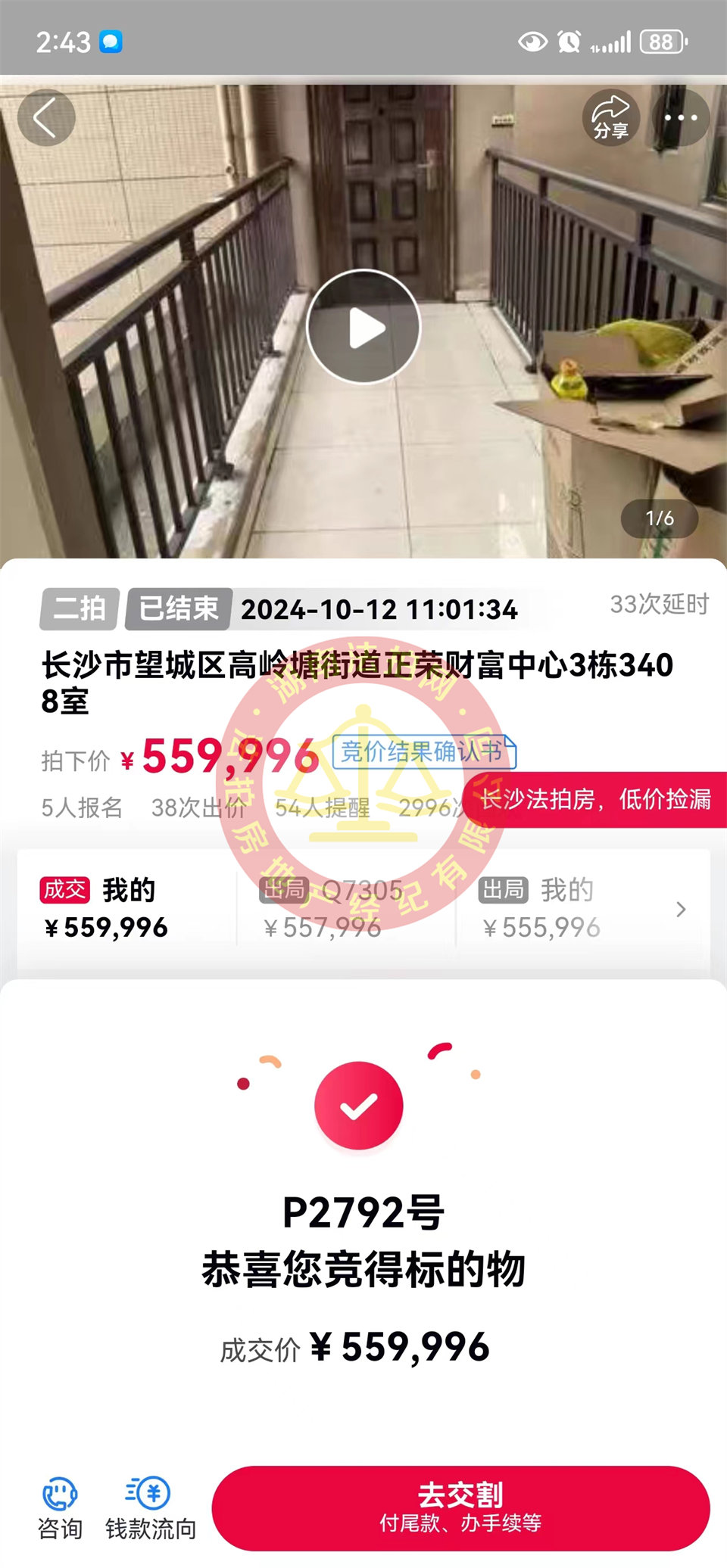 長沙的房子3900一平，撿漏15-20萬，恭喜吳姐撿漏正榮財富中心法拍房一套。