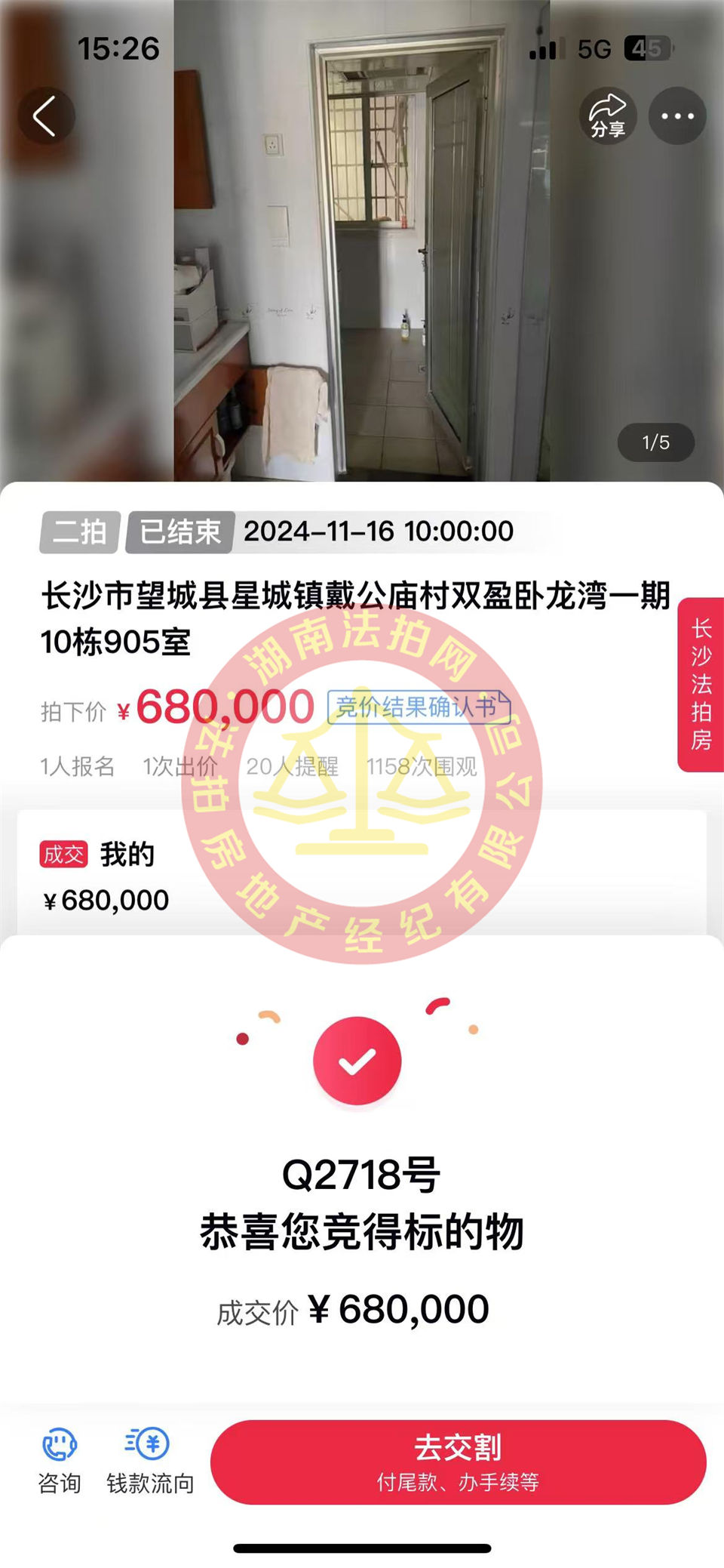 天吶，精裝單價4600一平，還撿漏十幾萬，恭喜何總夫婦二拍撿漏雙盈臥龍灣法拍房一套！