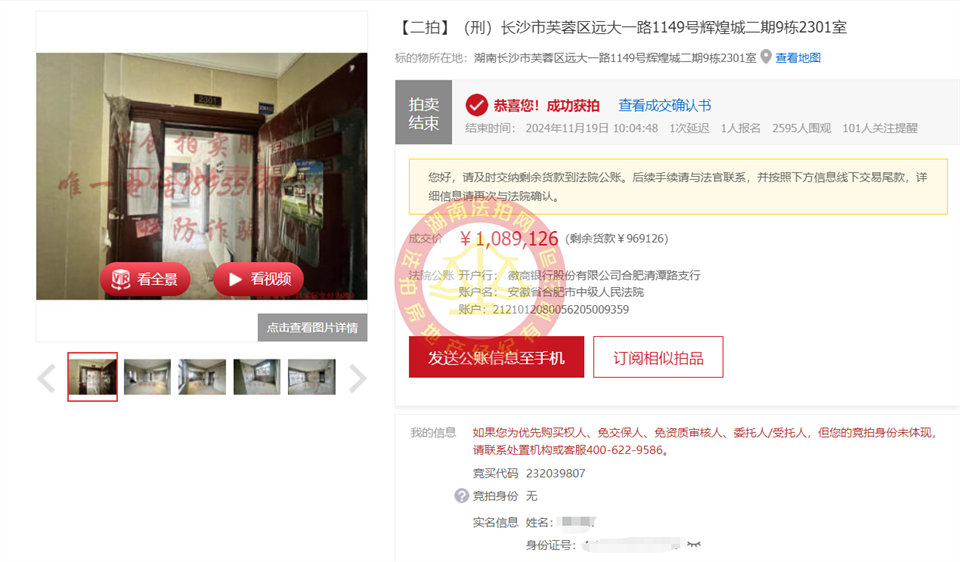 撿漏20萬，合肥李梅87套法拍房，恭喜小姐姐周美女撿漏輝煌城二期法拍房一套，絕對是87套房里面撿漏最多的一個！