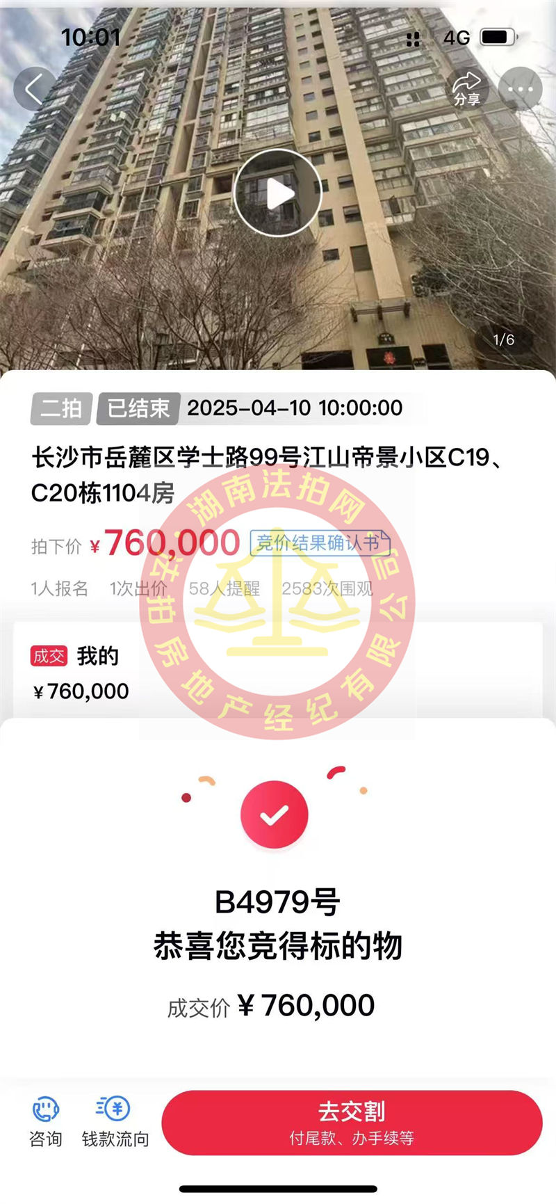 撿漏10多萬，?恭喜陳哥劉姐撿漏江山帝景雙學(xué)位房法拍房一套，帶頂級中學(xué)，還超便宜！