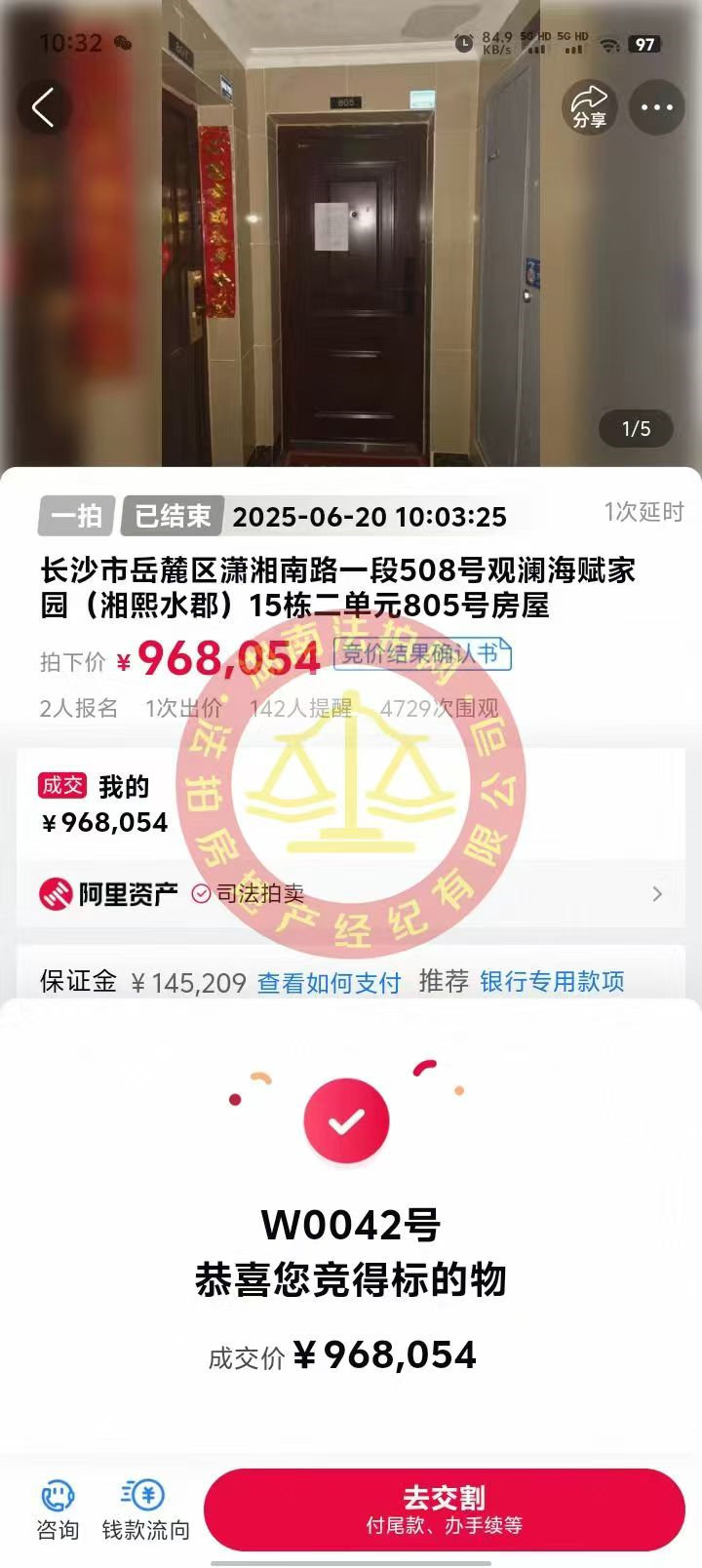 撿漏30萬左右，恭喜黃姐撿漏湘熙水郡精裝法拍房一套，純靠我們專業(yè)撿的漏~