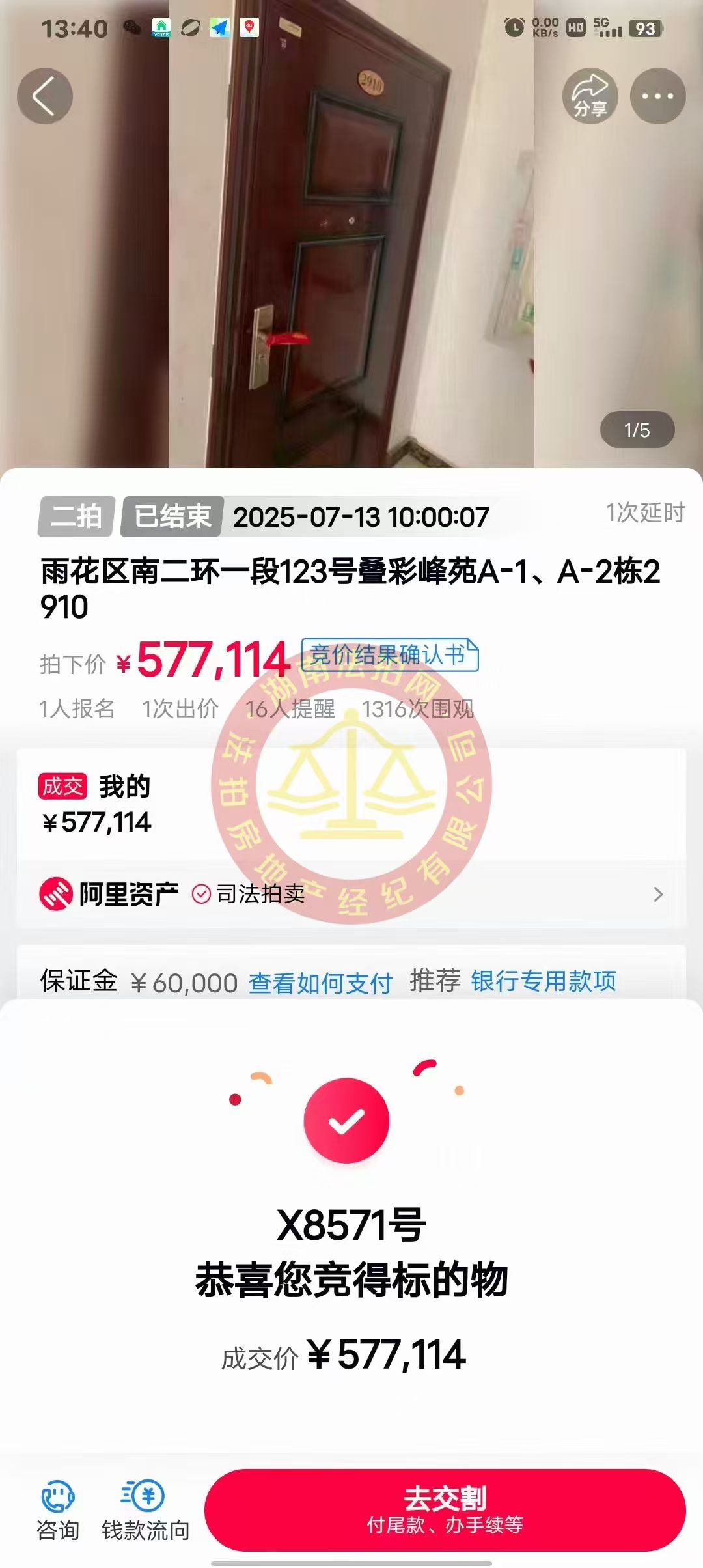 撿漏10多萬，恭喜客戶黃總撿漏疊彩峰苑（疊彩蘭亭）法拍房一套！