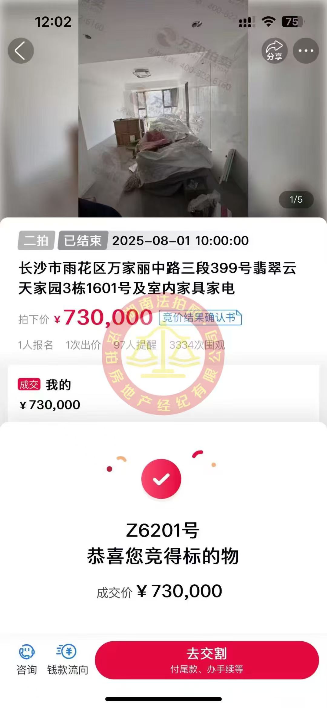 撿漏15萬以上，恭喜宋總夫婦撿漏翡翠云天全新精裝未入住法拍房一套，恭喜恭喜。