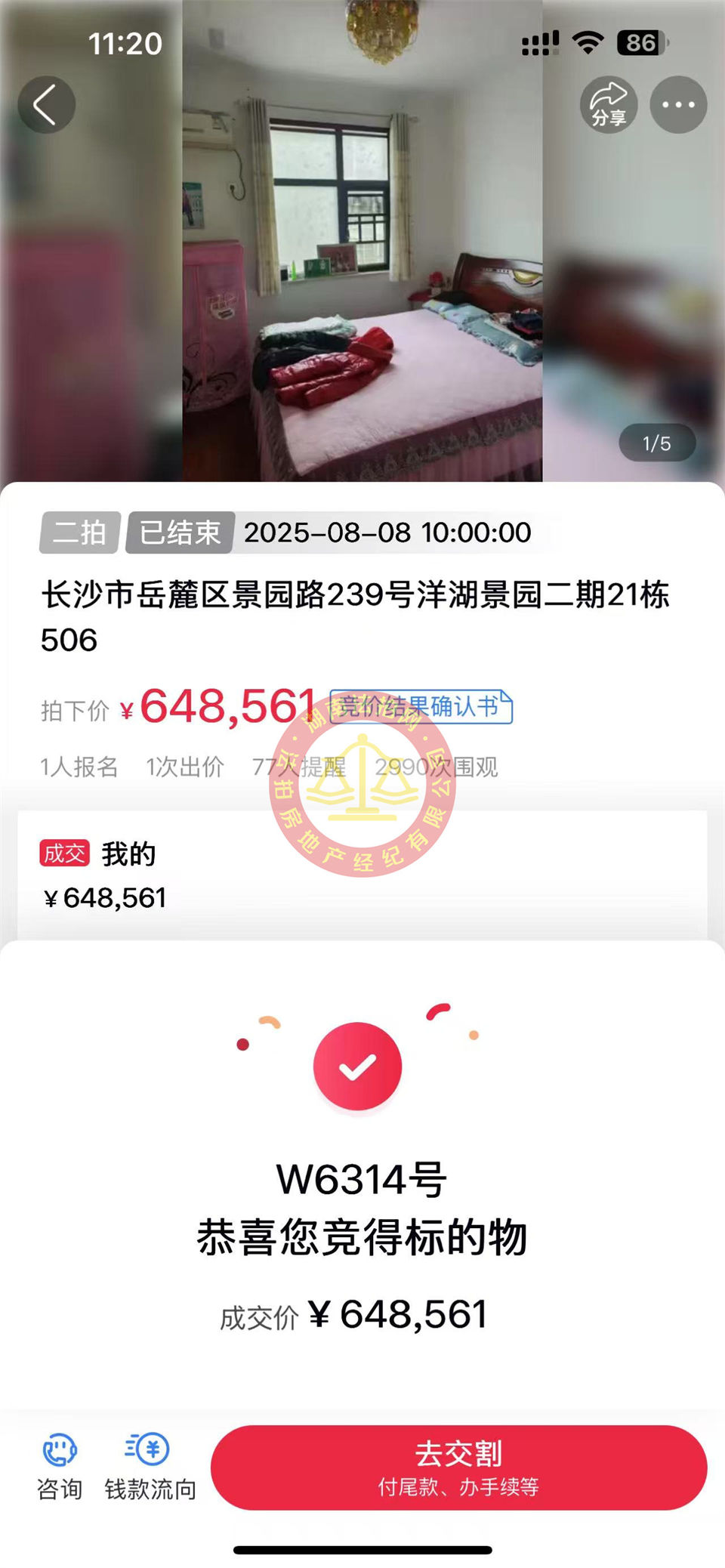 撿漏15萬以上，恭喜小黃總撿漏洋湖景園法拍房一套，這小區(qū)物業(yè)費(fèi)和停車費(fèi)都不要，真爽！