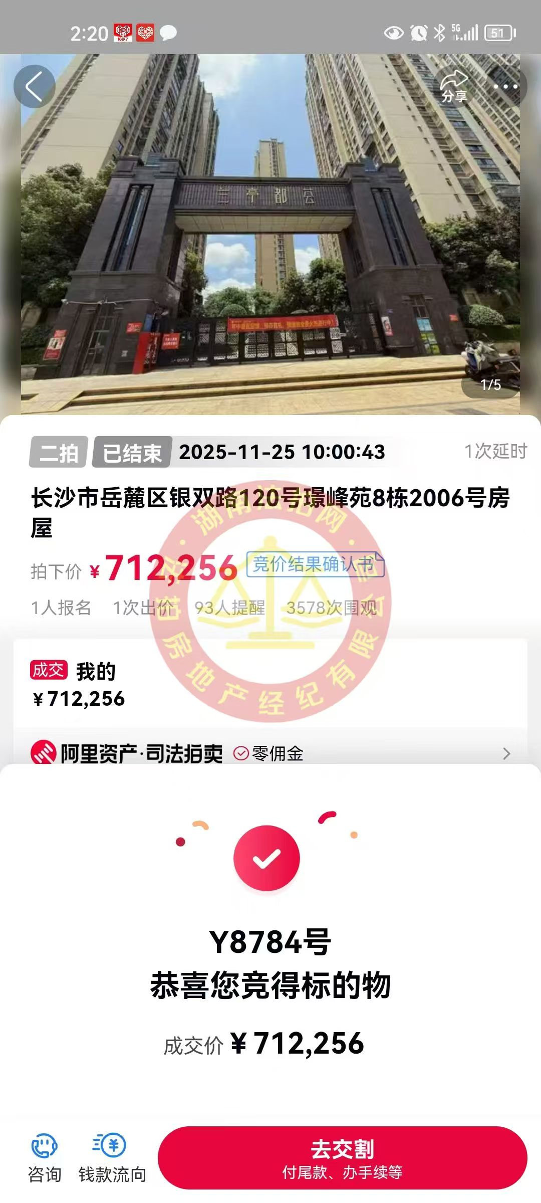 老彭今年拍的第5套房，撿漏30萬以上，恭喜老彭撿漏璟峰苑（蘭亭都薈）法拍房一套。