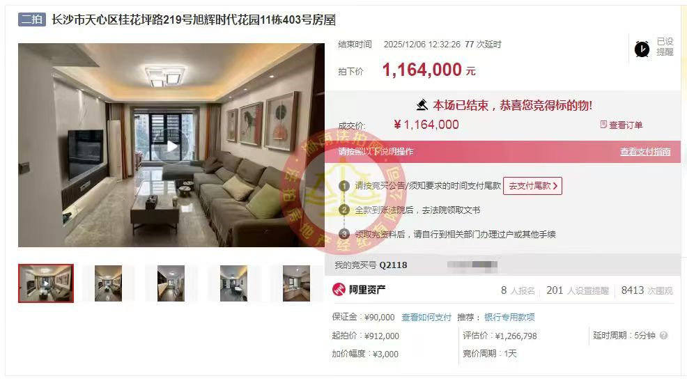 撿漏20萬以上，恭喜鄭總撿漏旭輝華宇南宸府全新精裝法拍房一套，恭喜恭喜。